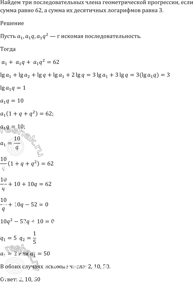 Изображение 399 Найти три последовательных члена геометрической прогрессии, если их сумма равна 62, а сумма их десятичных логарифмов равна...
