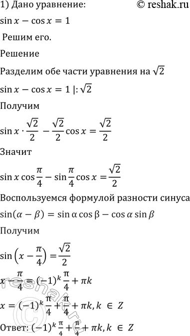 Изображение 625 1) sin x - cos x = 1;	2) sin x + cos x = 1;3) корень 3 sinx + cosx = 2;	4) sin 3x + cos 3x = корень...