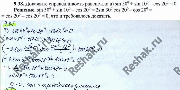 Изображение Упр.9.38 ГДЗ Никольский 10 класс