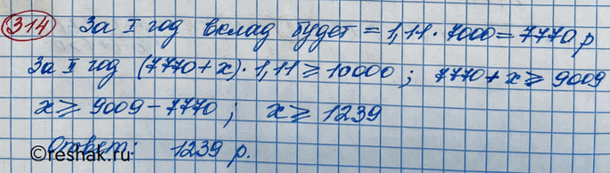 Изображение Упражнение 314 Повторение ГДЗ Никольский 10 класс