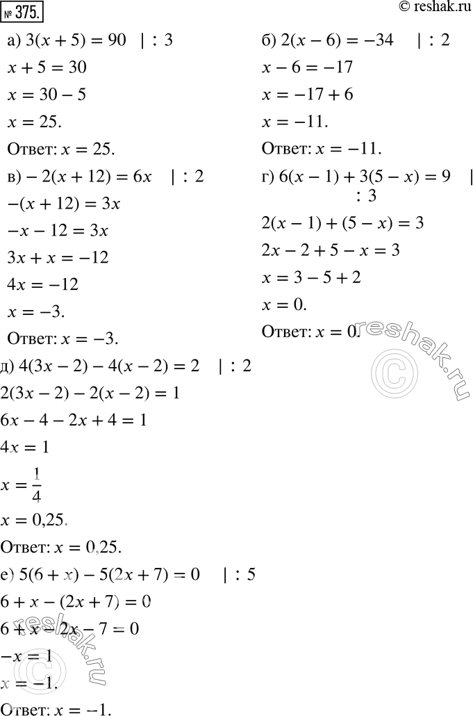 Изображение Разбираем способ решения (375 — 376)375 Уравнение 6x = 2(x+12) проще решить, если разделить обе его части на 2:3x = x + 12,2x = 12, x — 6.Решите уравнение,...