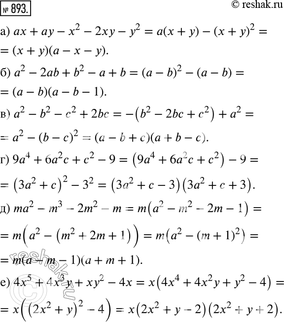 Изображение 893 а)	ах + ау - х2 - 2ху - у2;		б) а2 - 2ab + b2 - а + b;		в) а2 - b2 - с2 + 2bс;			г) 9а4 + 6а2с + с2 - 9;д) mа2 - m3 - 2m2 - m;е) 4x5 + 4х3у + ху2 -...