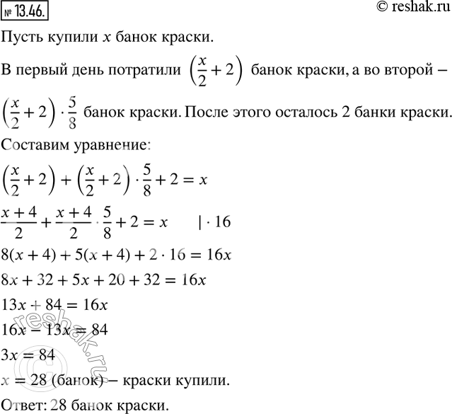 Изображение 13.46. Для ремонта школы купили краску. В первый день потратили на 2 банки краски больше, чем половина всей краски, а во второй - 5/8 количества банок краски,...