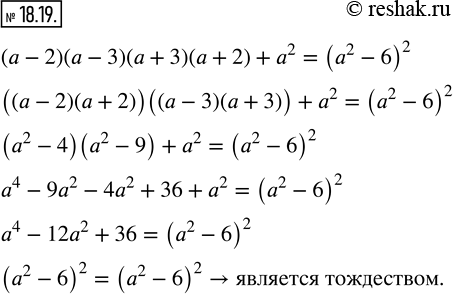 Изображение Упр.18.19 ГДЗ Мерзляк Поляков 7 класс
