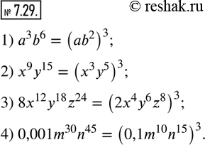 Изображение 7.29. Запишите в виде степени с показателем 3 выражение:1) a^3 b^6;    2) x^9 y^15;    3) 8x^12 y^18 z^24;    4) 0,001m^30 n^45.          ...