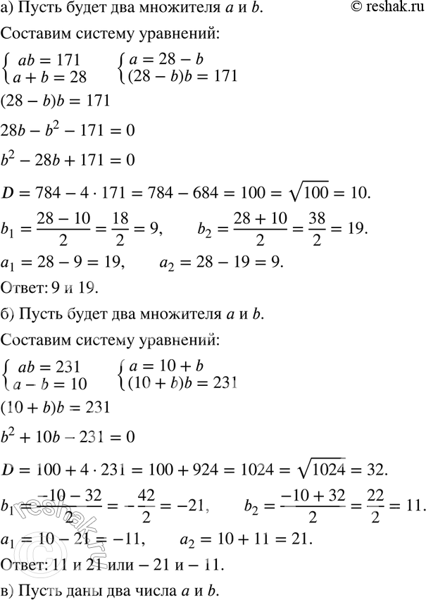 Изображение 552. а) Разложите число 171 на два множителя, сумма которых была бы равна 28.б) Разложите число 231 на два множителя, разность которых была бы равна 10.в) Сумма двух...