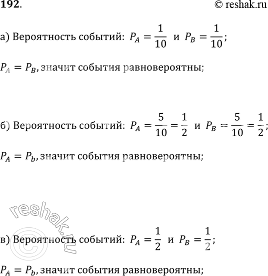Изображение 192. На чемпионате по прыжкам в воду порядок выступления спортсменов определяется жеребьёвкой. Среди десяти участников два российских спортсмена — Прыгунов и Ласточкин....