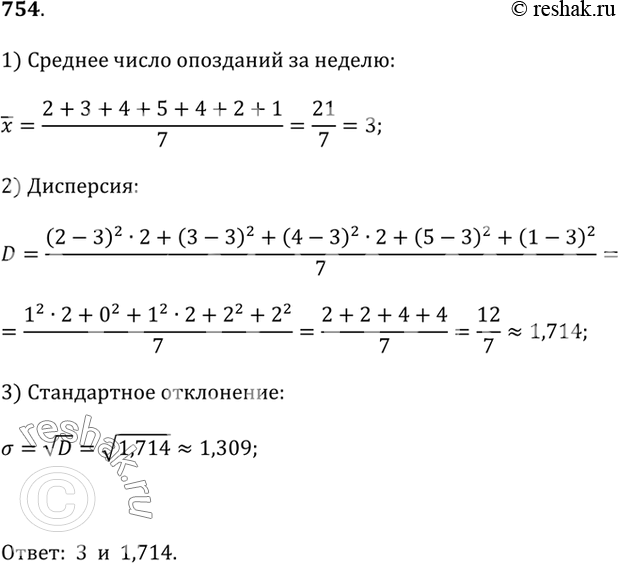 Изображение 754. Жалобы на опоздания электричек, поступившие в диспетчерскую станции Семафорово в течение недели, позволили составить диаграмму частот по опозданиям за неделю (рис....