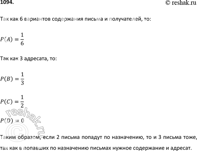 Изображение 1094 Находясь на даче у бабушки, Николай написал 3 письма Мише, Олегу и Пете. Письма он положил в конверты, надписал адреса и отправил по почте. Вечером он вспомнил, что...