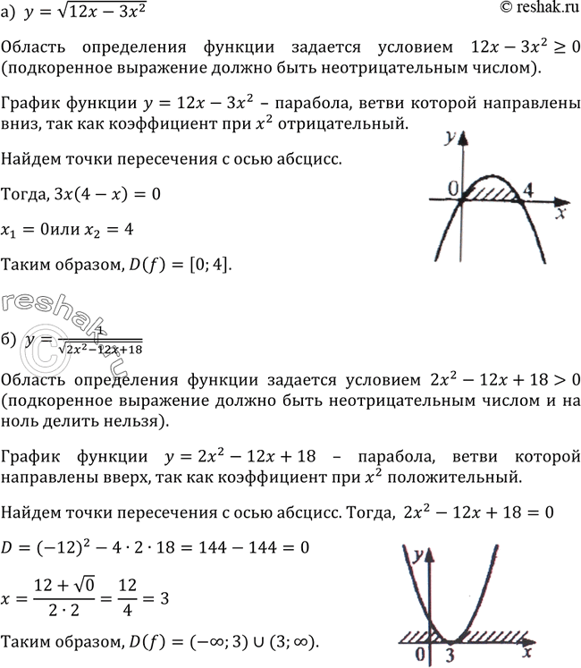 Изображение 314. Найдите область определения функции:а) y= корень (12x-3x2);б) y=1/корень (2x2-12x+18)....