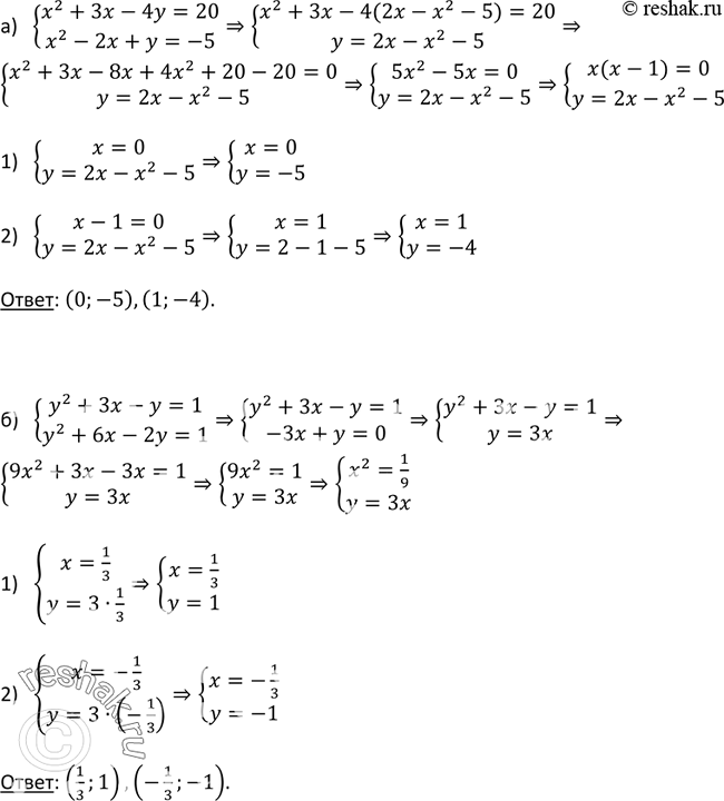 Изображение 530. Решите систему уравнений:а) системаx2+3x-4y-20,x2+y=-5;б)...