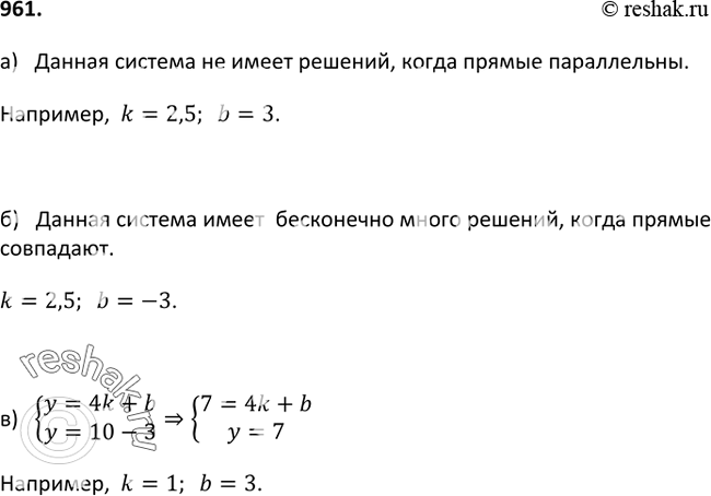 Изображение 961. Подберите значения k и b так, чтобы система уравненийсистемау = kx + b,у = 2,5x - 3:а) не имела решений;б) имела бесконечно много решений;в) имела...