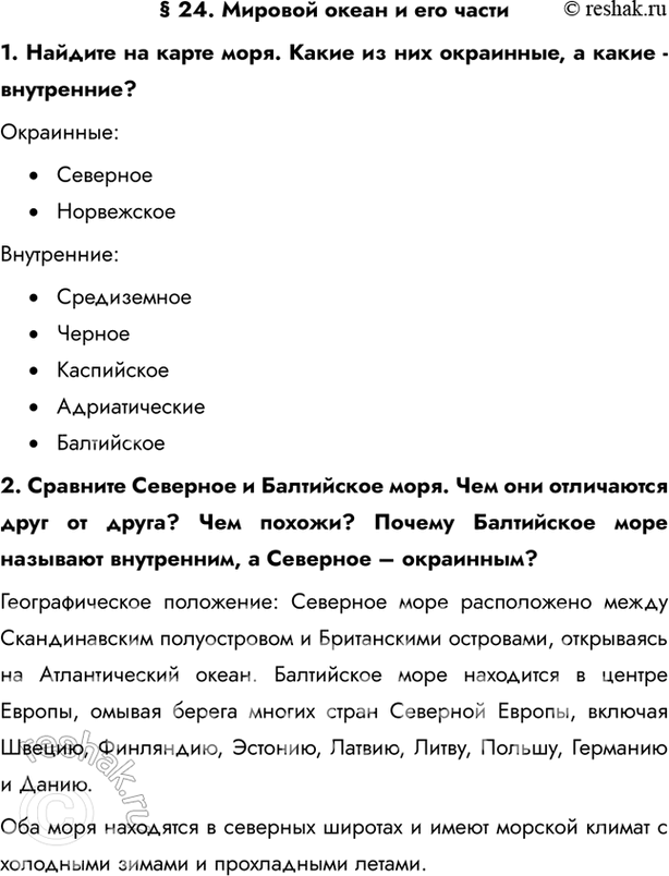 Изображение § 24. Мировой океан и его части1. Найдите на карте моря. Какие из них окраинные, а какие -...