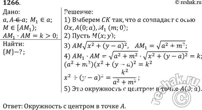 Изображение Даны прямая а и точка А, не лежащая на ней. Для каждой точки Мх прямой а на луче АМ1 взята такая точка М, что АМ1 x AM = k, где k — данное положительное число. Найдите...