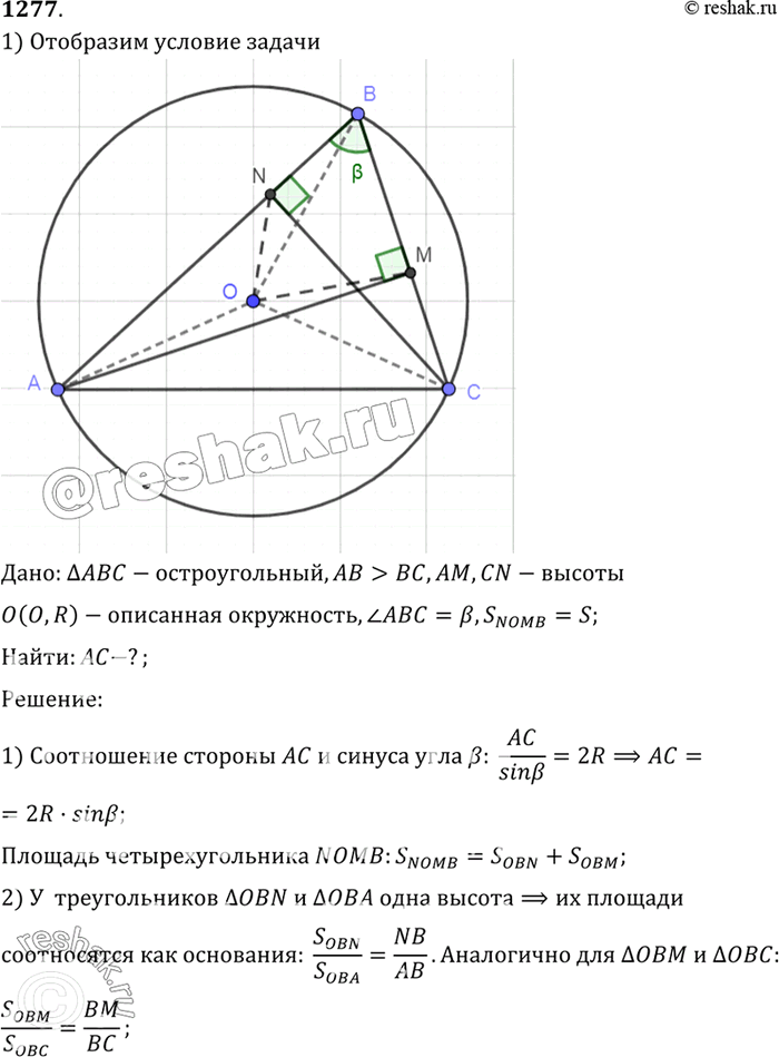 Изображение В остроугольном треугольнике ABC сторона АВ больше стороны ВС, отрезки AM и CN — высоты треугольника, точка О — центр описанной окружности. Угол ABC равен Р, а площадь...