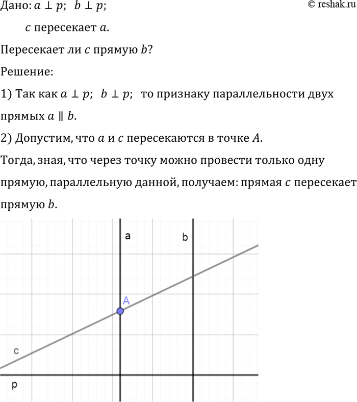 Изображение Прямые а и b перпендикулярны к прямой р, прямая с пересекает прямую а. Пересекает ли прямая с прямую...
