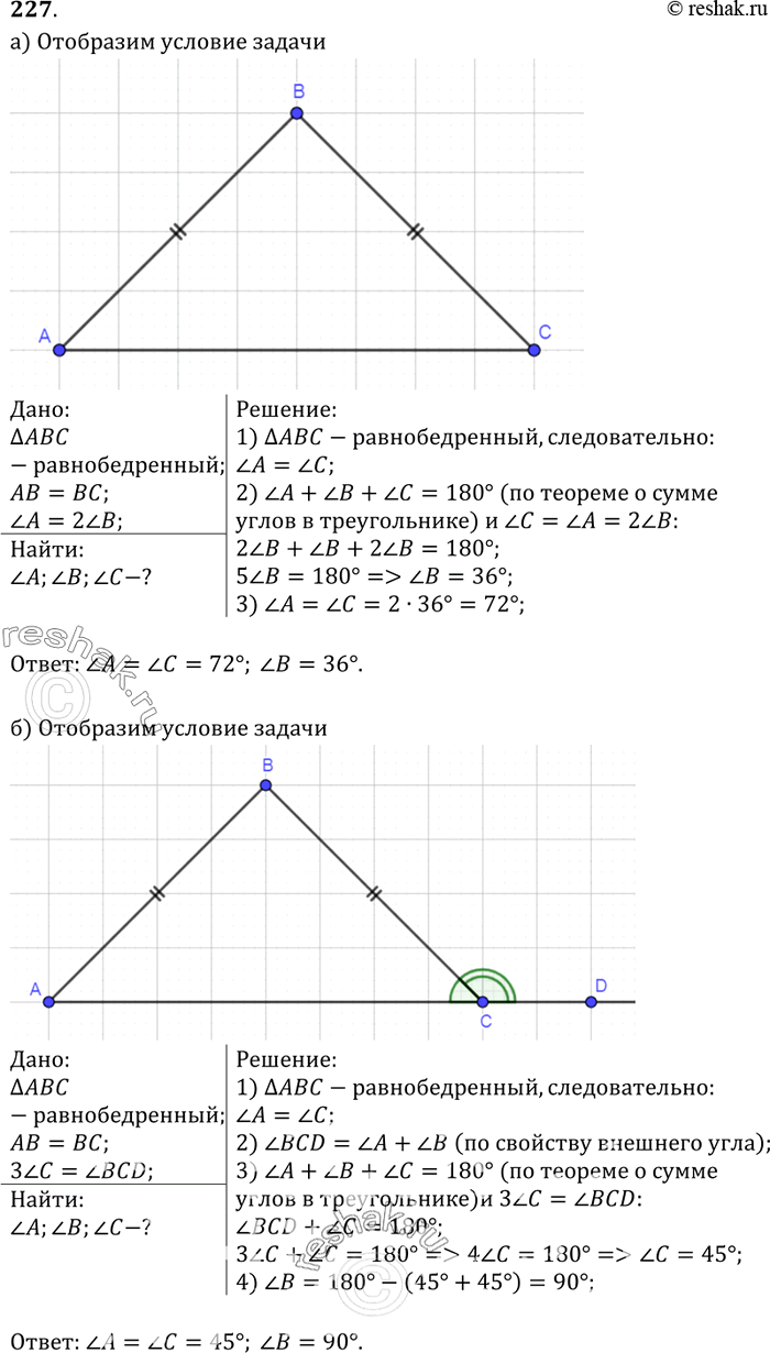 Изображение Найдите углы равнобедренного треугольника, если: а) угол при основании в два раза больше угла, противолежащего основанию; б) угол при основании в три раза меньше...