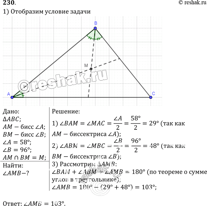 Изображение Биссектрисы углов А и В треугольника ABC пересекаются в точке М. Найдите угол AMB, если угол A = 58°, угол B =...