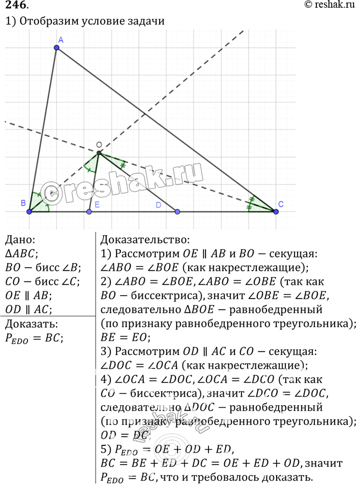 Изображение На рисунке 129 лучи ВО и СО — биссектрисы углов В и С треугольника ABC, ОЕ || АВ, OD || АС. Докажите, что периметр треугольника EDO равен длине отрезка...