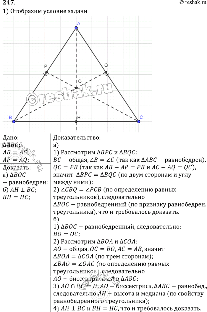 Изображение На рисунке 130 АВ = АС, AP = AQ. Докажите, что:а) треугольник ВОС — равнобедренный;б) прямая ОА проходит через середину основания ВС и перпендикулярна к...