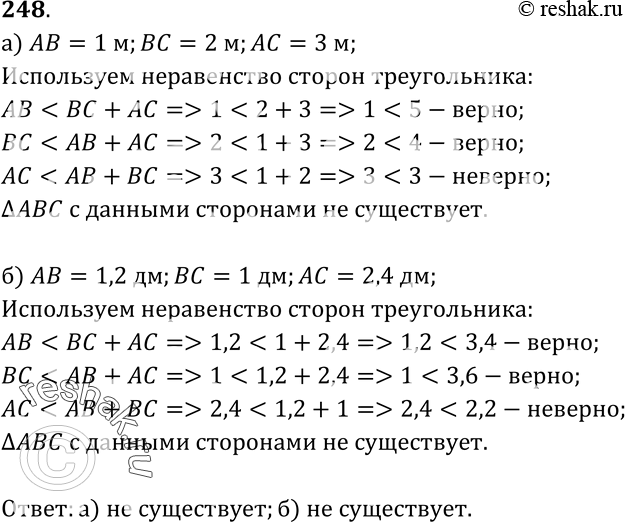 Изображение Существует ли треугольник со сторонами: а) 1 м, 2 м и 3 м; б) 1,2 дм, 1 дм и 2,4...
