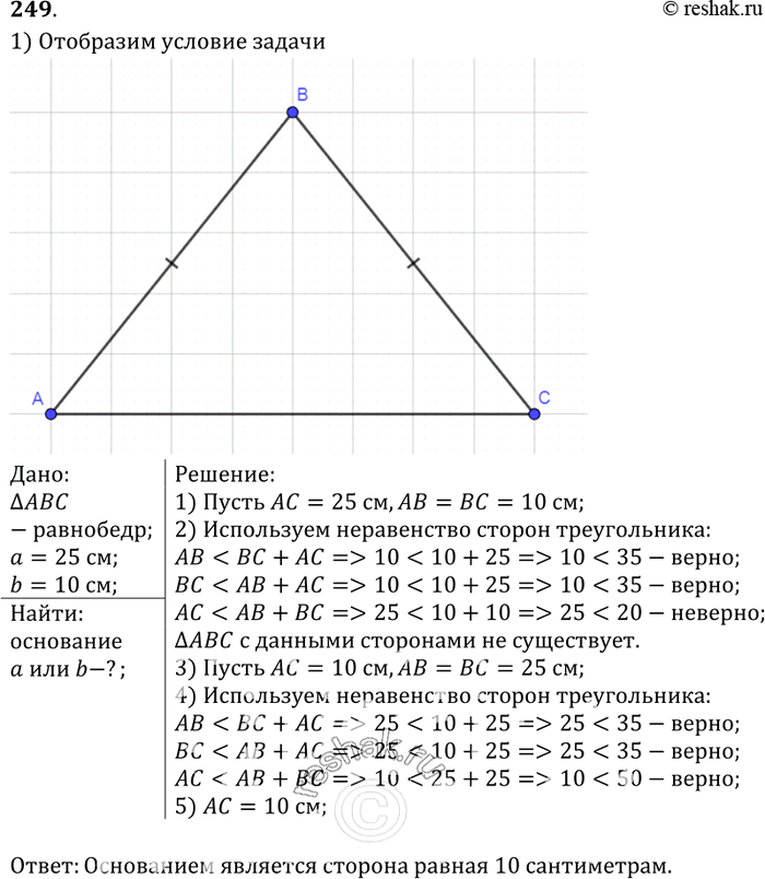 Изображение В равнобедренном треугольнике одна сторона равна 25 см, а другая равна 10 см. Какая из них является...