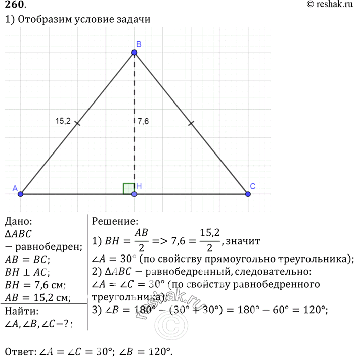 Изображение Высота, проведённая к основанию равнобедренного треугольника, равна 7,6 см, а боковая сторона треугольника равна 15,2 см. Найдите углы этого...