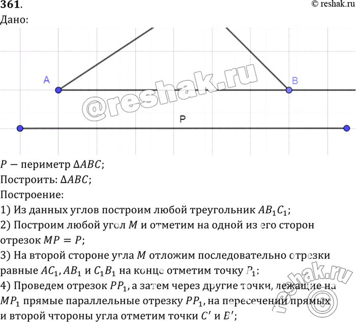 Изображение №361 ГДЗ Атанасян 7-9 класс по геометрии