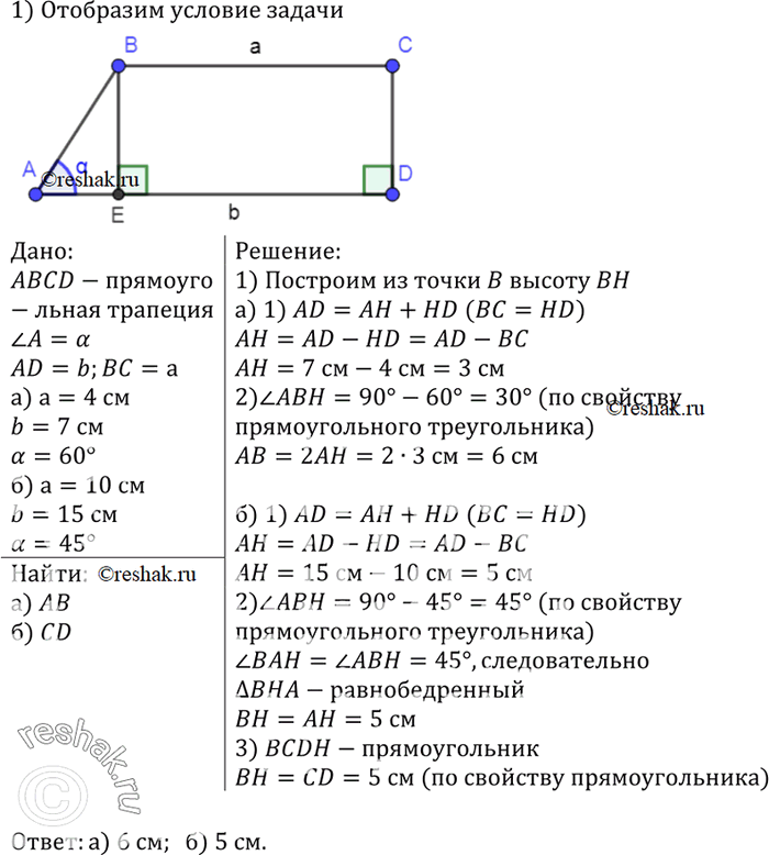 Изображение Основания прямоугольной трапеции равны а и b, один из углов равен а. Найдите: а) большую боковую сторону трапеции, если а = 4см, b = 7 см, а = 60°; б) меньшую боковую...
