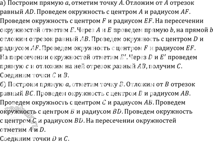Изображение Постройте равнобедренную трапецию ABCD:а) по основанию AD, углу А и боковой стороне АВ;б) по основанию ВС, боковой стороне АВ и диагонали...
