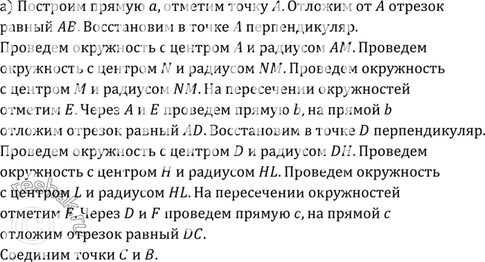 Изображение Постройте прямоугольную	трапецию ABCD по основаниям и боковой стороне AD, перпендикулярной к...