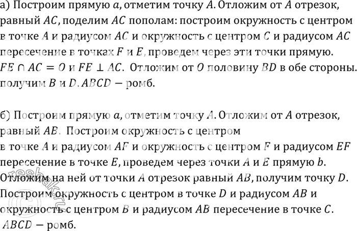 Изображение №414 ГДЗ Атанасян 7-9 класс по геометрии