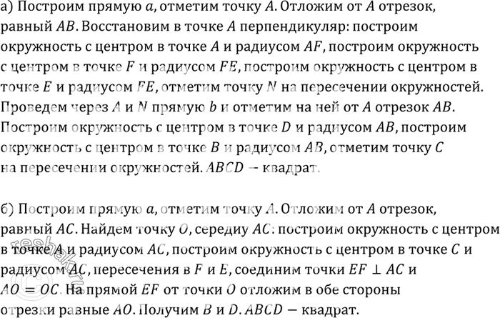 Изображение №415 ГДЗ Атанасян 7-9 класс по геометрии