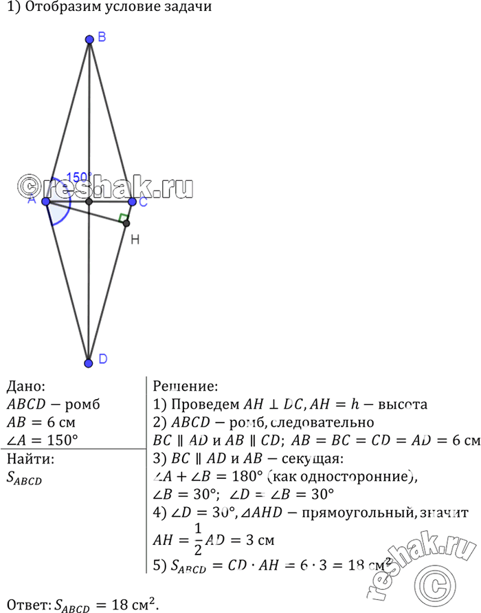 Изображение №462 ГДЗ Атанасян 7-9 класс по геометрии