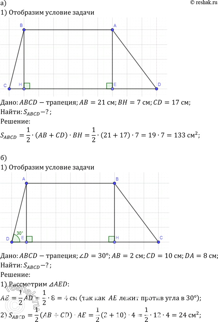 Изображение Найдите площадь трапеции ABCD с основаниями АВ и CD, если:а) АВ = 21 см, CD =17 см, высота ВH равна 7 см;б) угол D = 30°, АВ = 2 см, CD = 10 см, DA = 8 см;в) ВС...