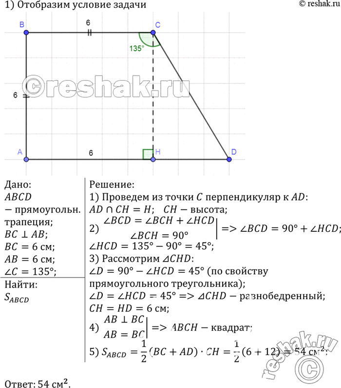 Изображение Найдите площадь прямоугольной трапеции, у которой две меньшие стороны равны 6 см, а больший угол равен...
