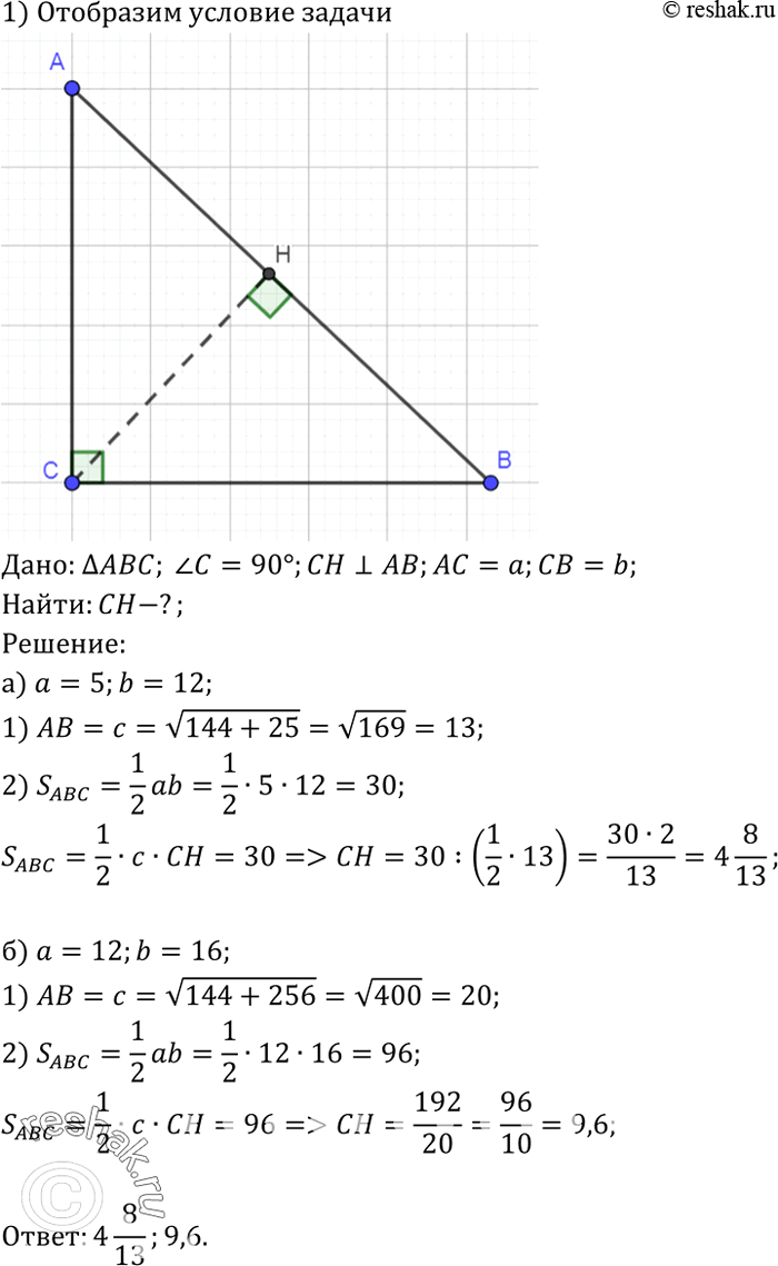 Изображение По данным катетам а и 6 прямоугольного треугольника найдите высоту, проведённую к гипотенузе: а) а = 5, 6=12; б) а = 12, 6 =...