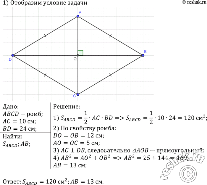 Изображение №493 ГДЗ Атанасян 7-9 класс по геометрии
