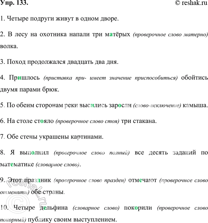 Изображение 133.	Перепишите, раскрывая скобки и вставляя пропущенные буквы. Исправьте ошибки в употреблении имён числительных.1. Четверо подруг живут в одном дворе. 2. В лесу на...