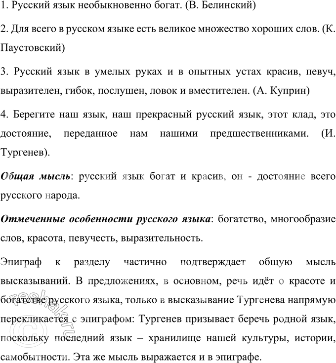 Изображение Спишите высказывание о языке писателя К. Паустовского из упр. 2. Используя это высказывание...