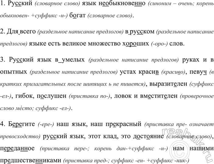 Изображение Спишите высказывание о языке писателя К. Паустовского из упр. 2. Используя это высказывание...