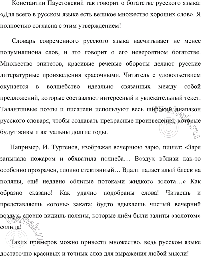 Изображение Спишите высказывание о языке писателя К. Паустовского из упр. 2. Используя это высказывание...