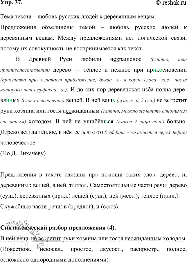Изображение Тема текста – любовь русских людей к деревянным вещам.Предложения объединены темой – любовь русских людей к деревянным вещам. Между предложениями нет логической связи,...
