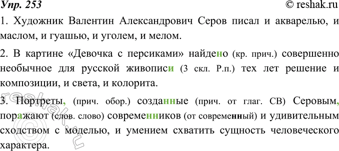 Изображение 253. Закончите предложения словами из левой колонки, используя перед каж дым из однородных членов союз и для усиления утверждения. Поставьте недоста ющие запятые.1....