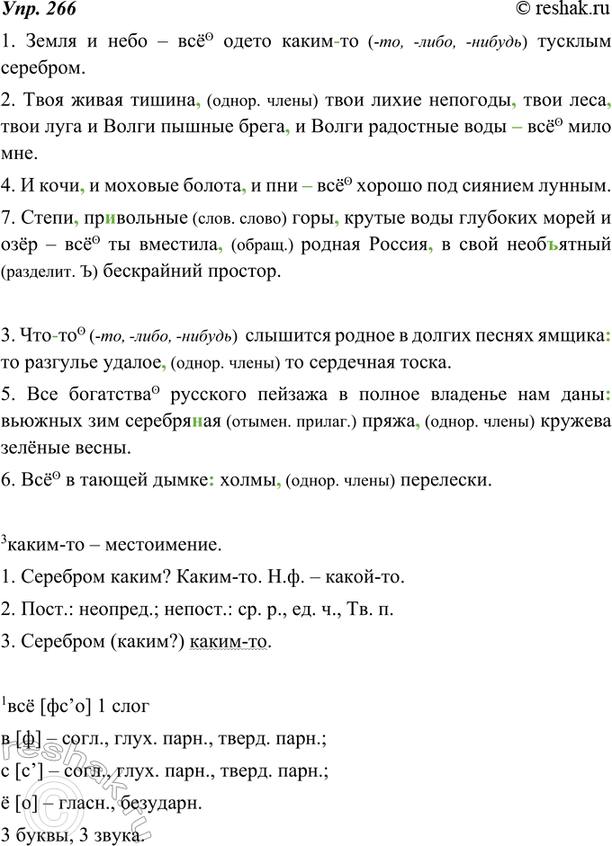 Изображение 266. Распределите предложения на две группы: с обобщающим словом после однородных членов и перед ними. Отметьте знаком © обобщающее слово, расставьте знаки...
