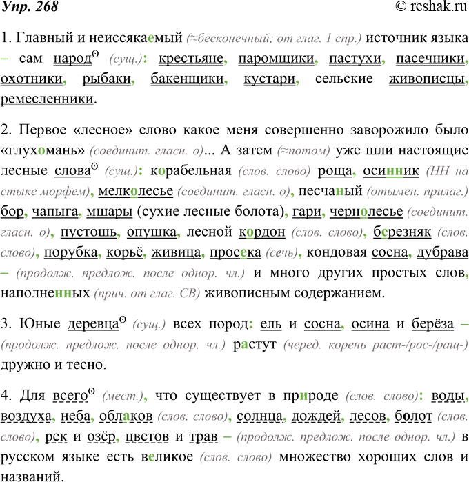Изображение 268. Найдите в каждом предложении однородные члены и укажите обобщающее слово. Чем оно выражено и какое место занимает по отношению к однородным членам? Спишите,...