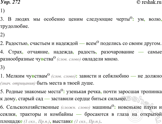 Изображение 272. Запишите предложения с обобщающим словом при однородных членах в три группы: 1) с двоеточием; 2) с тире; 3) с двоеточием и тире. Отметьте знаком © обобщающее слово....