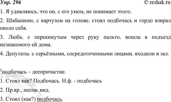 Изображение 296. Проделайте лингвистический эксперимент. Внесите добавочное, разъясняющее замечание в каждое из данных предложений. Как изменится смысл предложения? Запишите...