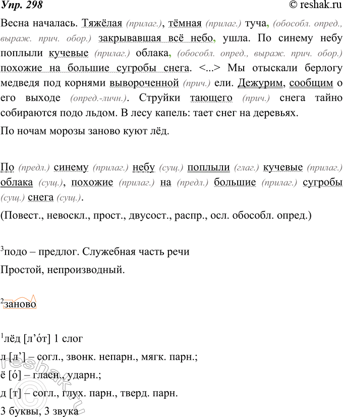 Изображение 298. Запишите текст, подчёркивая определения. Укажите, чем они выражены. Какие из определений являются обособленными? Поставьте при них недостающие запятые....