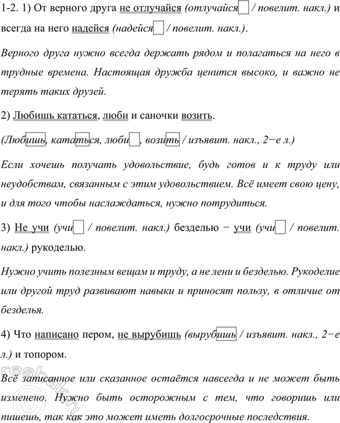Изображение Предположим, что текст упр. 182 — это вывод, которым заканчивается проблемная статья. Подумайте, каков был тезис. Сформулируйте его сами или продолжите данный ниже...